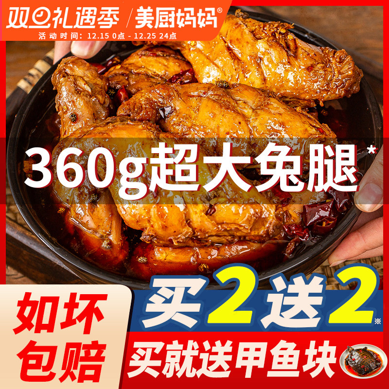 麻辣兔腿兔肉兔后腿四川特产自贡成都兔头冷吃兔手撕兔美厨妈妈 - 封面