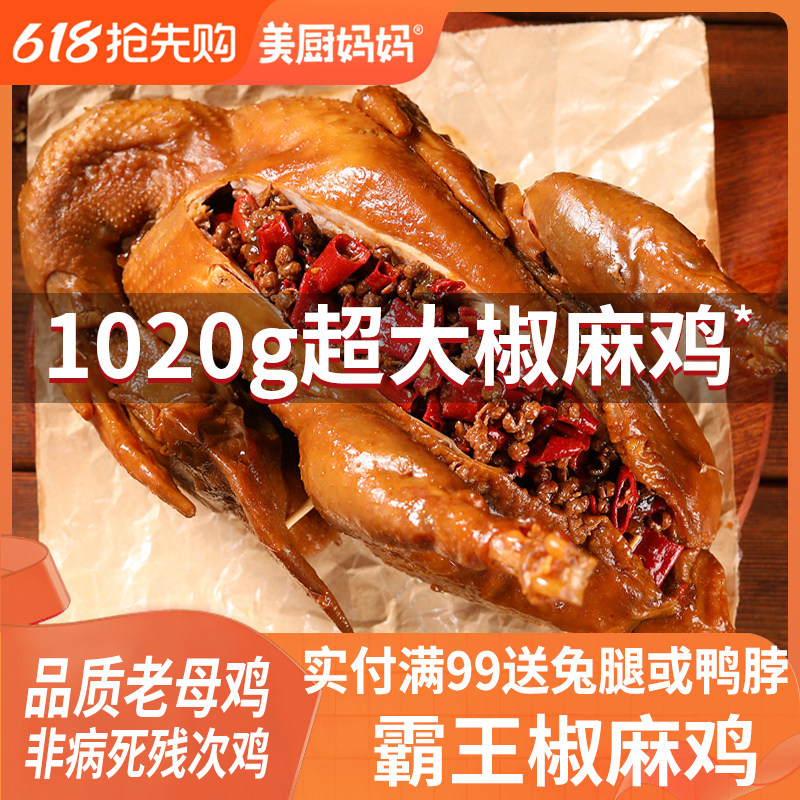 椒麻鸡正宗整只手撕鸡藤椒鸡扒鸡麻辣鸡熟食四川特产美食美厨妈妈