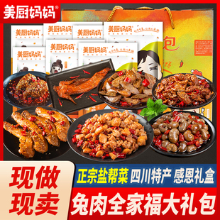 零食大礼包礼盒A自贡冷吃兔手撕兔麻辣兔腿兔头兔肝兔肚1510g