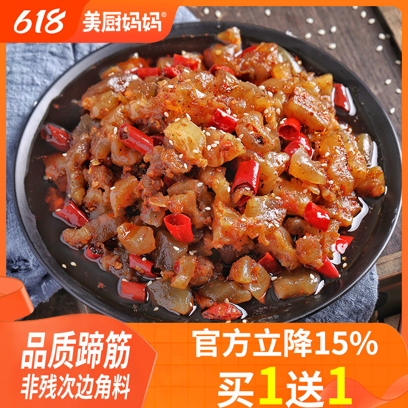 美厨妈妈麻辣牛蹄筋100g香辣牛筋牛板筋四川特产牛肉卤味私房菜