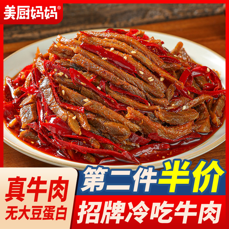 冷吃牛肉麻辣牛肉干四川自贡特产牛肚牛蹄筋零食小吃美食美厨妈妈