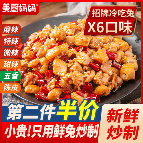 自贡冷吃兔麻辣美厨妈妈四川特产