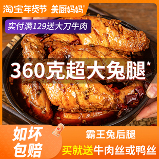 麻辣兔腿兔肉兔后腿四川特产自贡成都兔头冷吃兔手撕兔美厨妈妈