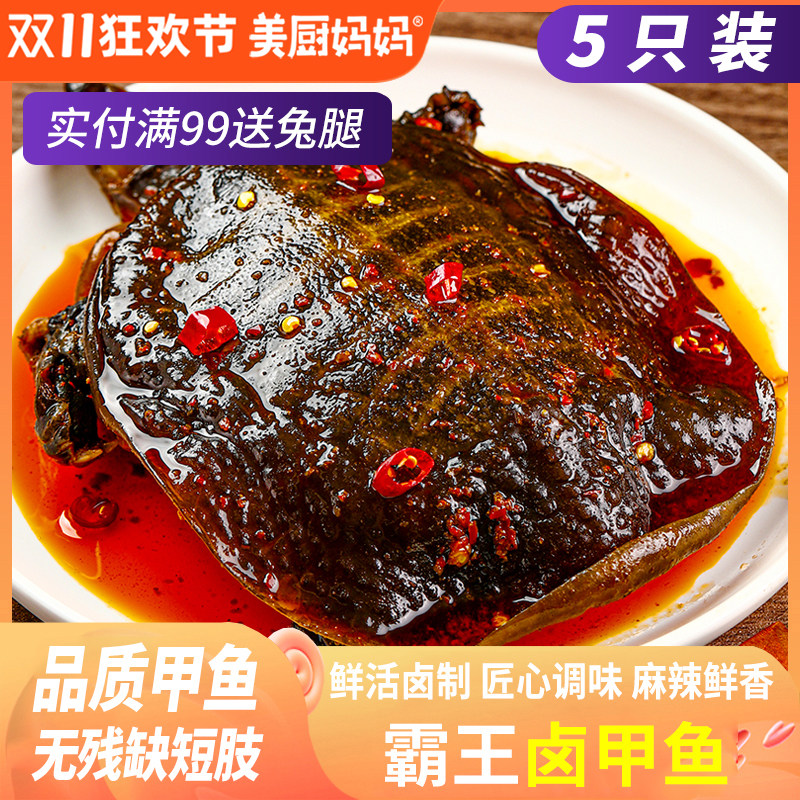 麻辣甲鱼香辣小甲鱼五香卤