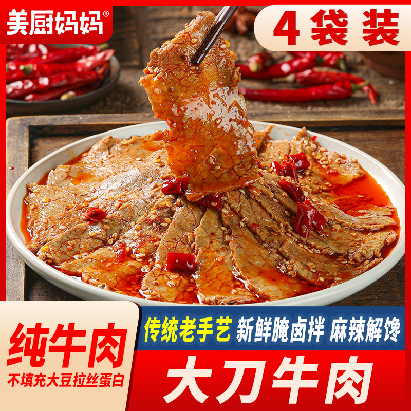 大刀牛肉麻辣牛肉片香辣即食卤味四川小吃解馋下酒下饭菜美厨妈妈