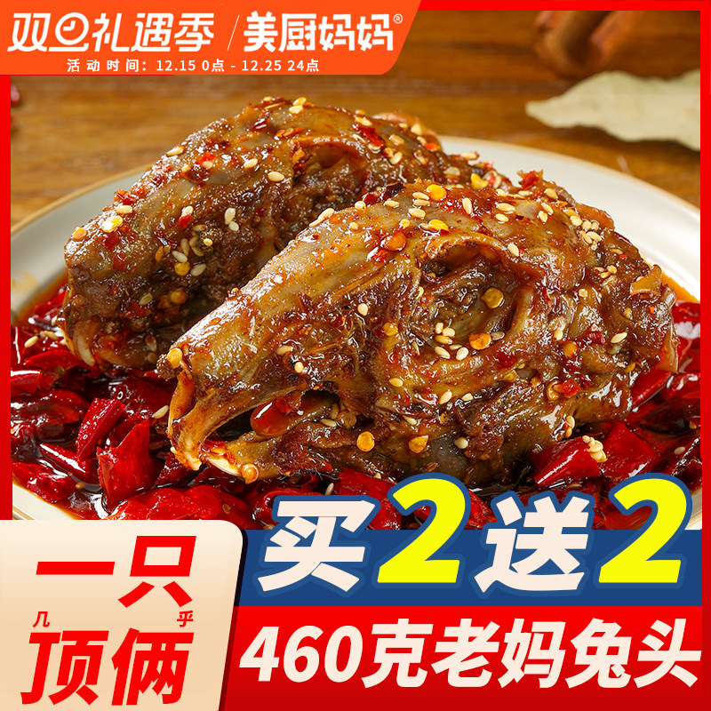 麻辣兔头老妈美厨妈妈大号兔头