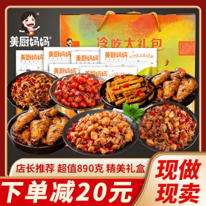 四川特产冷吃大礼包890g