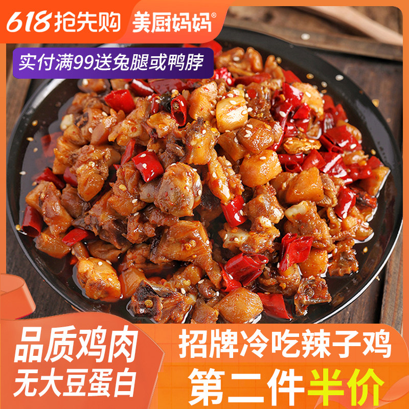 辣子鸡小吃辣子鸡丁冷吃鸡麻辣鸡肉零食特产掌中宝鸡脚筋美厨妈妈