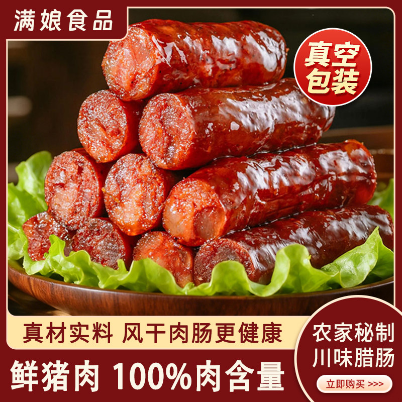 麻辣香肠四川腊肠特产纯肉肠农家香肠/腊肠/烤肠