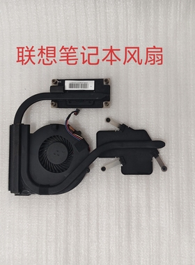 联想 B490 M490 B480 V480C B4400 风扇 散热器