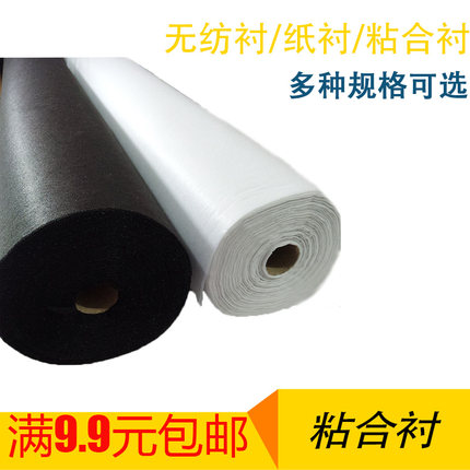 无纺衬纸衬热熔胶粘合衬熨斗烫衬做衣服粘合衬单面带胶衬