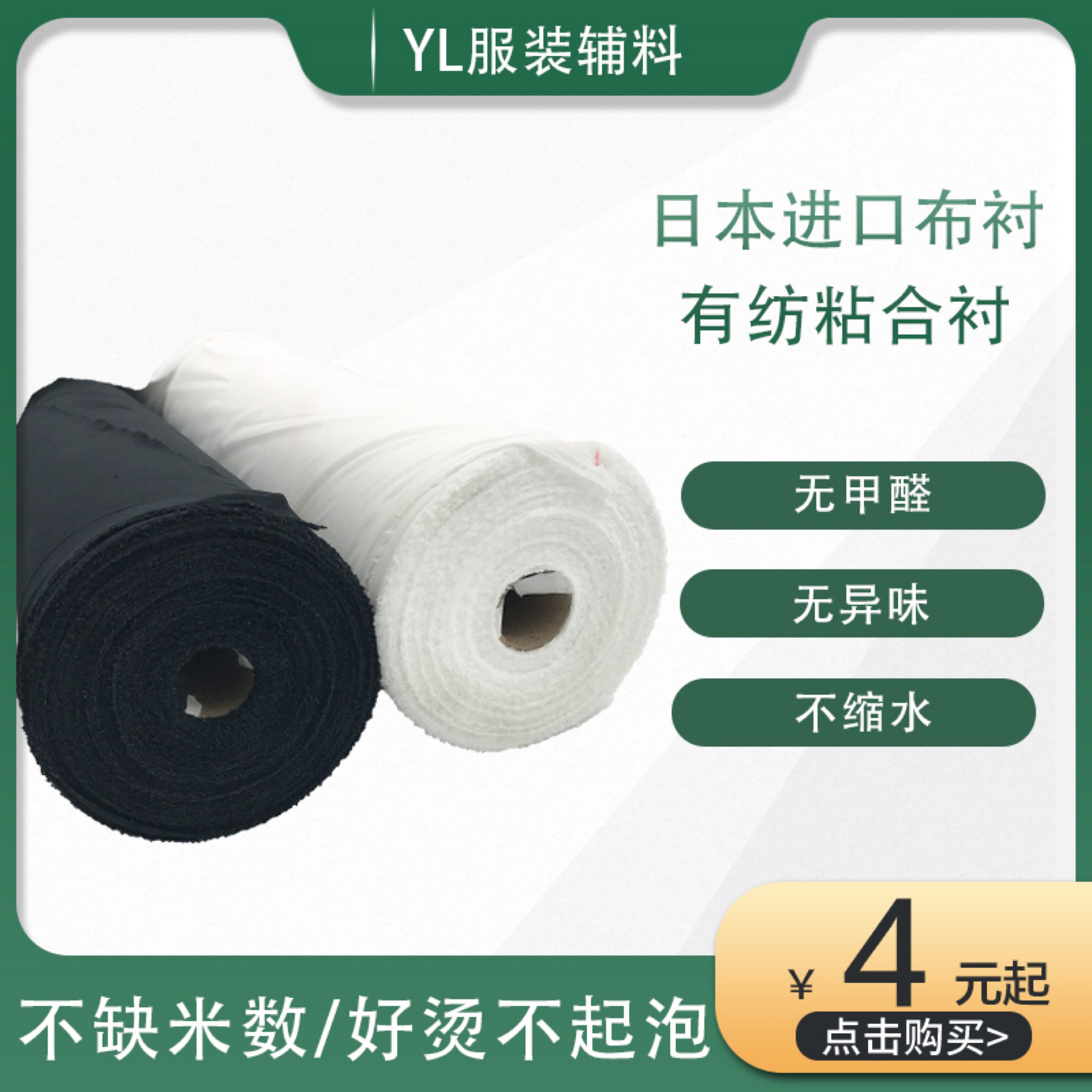 布衬粘合衬有纺衬服装粘合衬真丝雪纺衬烫衬布西服布衬大衣粘合衬_虎窝淘