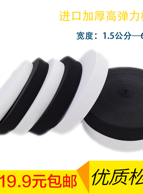 包邮 服装辅料 进口加厚白色松紧带1.5cm-6CM多种宽度可选