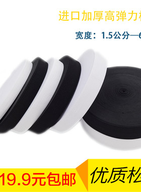 包邮服装进口加厚松紧带宽度辅料