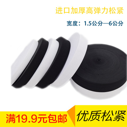包邮 服装辅料 进口加厚白色松紧带1.5cm-6CM多种宽度可选