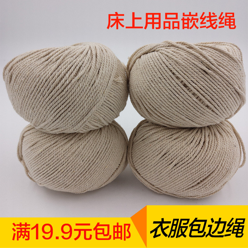 床上用品枕套嵌线绳子包边绳裹粽子绳衣服包边绳