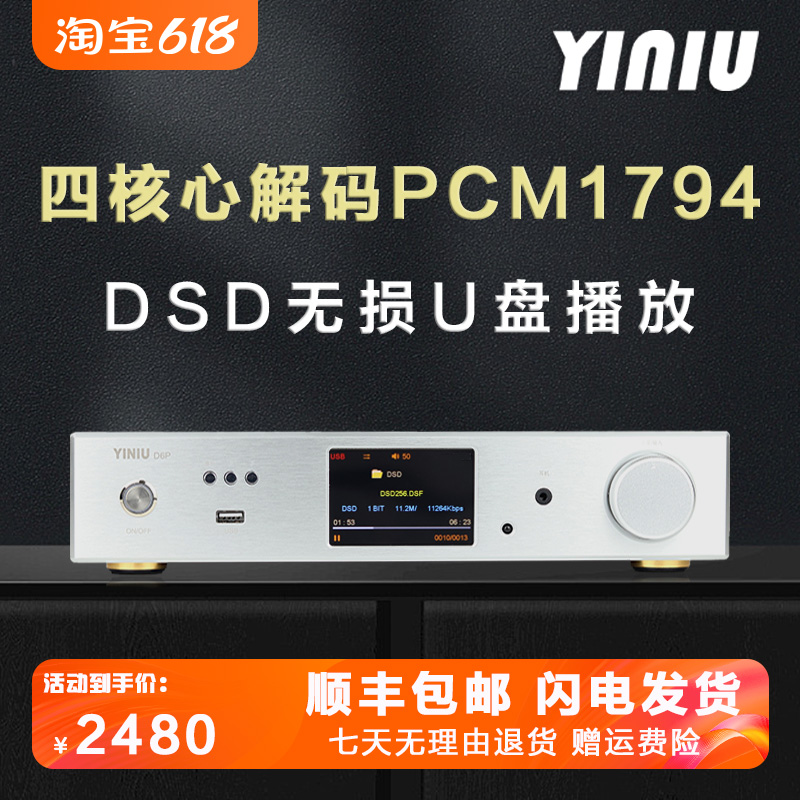 艺牛WD6数字转盘 4并联PCM1794数播解码器 DSD无损U盘播放蓝牙USB 影音电器 解码器 原图主图