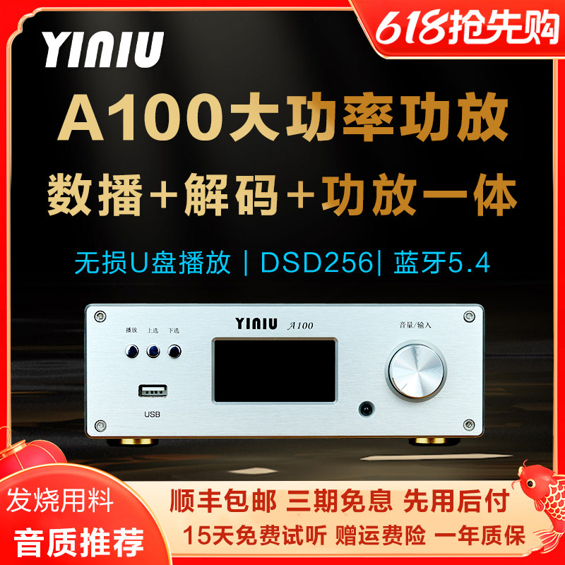 A100功放无损U盘DSD播放高保真立体声HIFI家用数播解码功放一体机