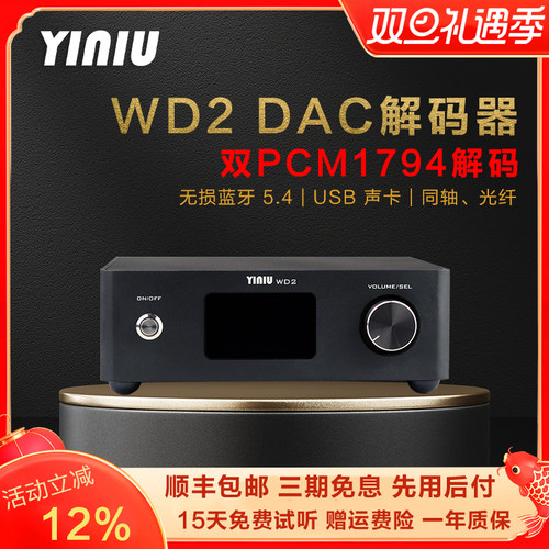 艺牛发烧级双PCM1794解码蓝牙5.4