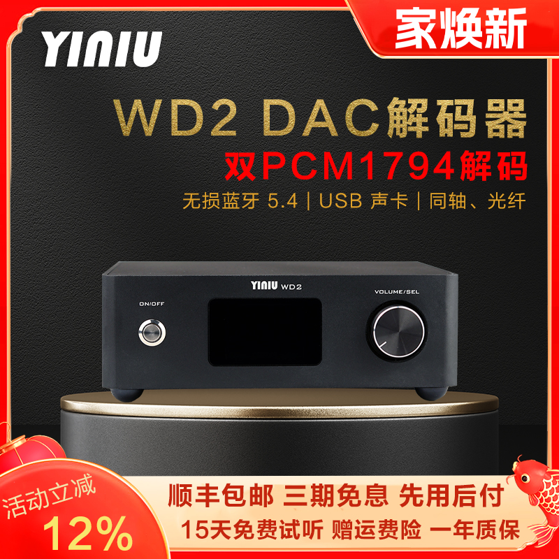 艺牛发烧级双PCM1794解码蓝牙5.4