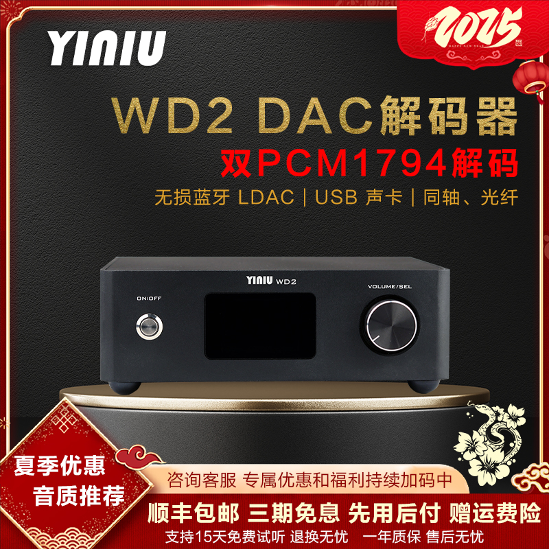 WD2 HIFI发烧数字音频DAC解码器 双核心PCM1794蓝牙LDAC无损解码