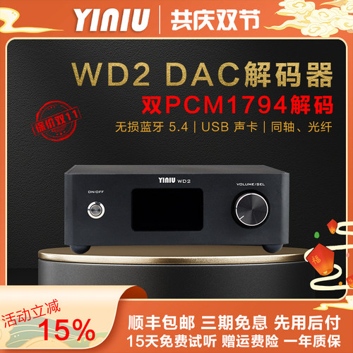 艺牛发烧级双PCM1794解码蓝牙5.4