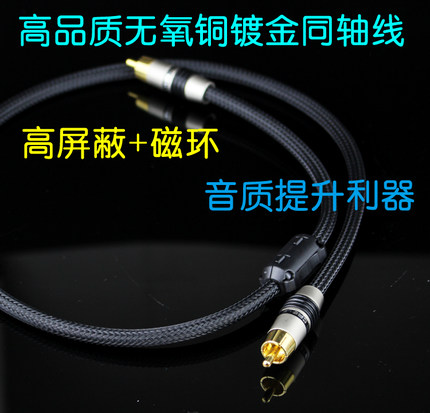 高品质纯铜RCA数字音频线 同轴线 1米长