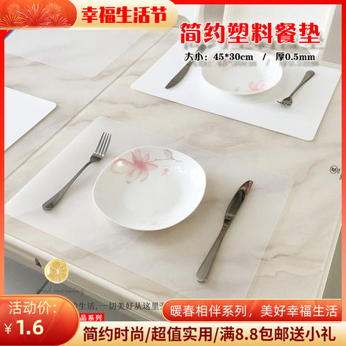 简约时尚新品透明塑料空白彩餐垫
