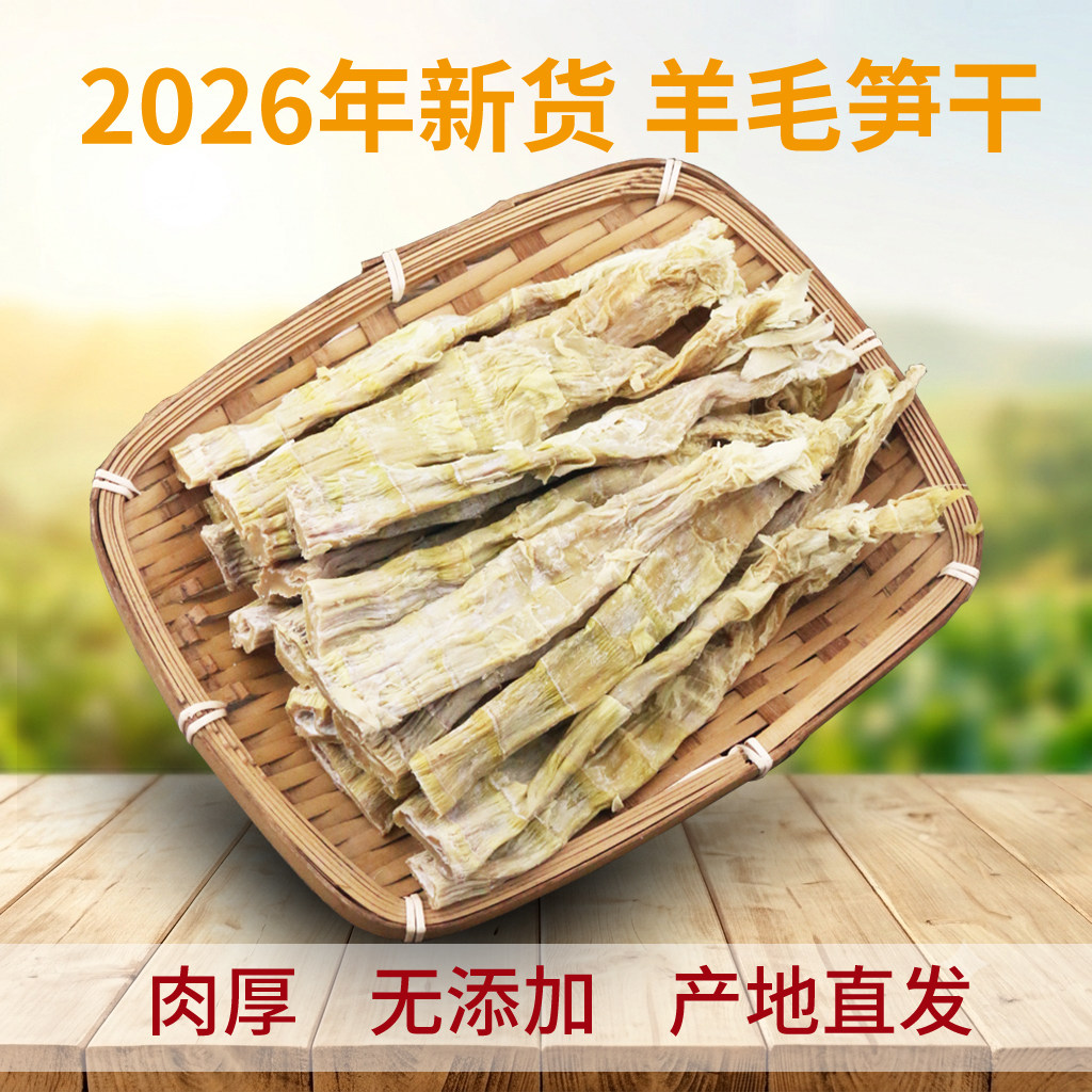 26年精选羊毛笋干500g天目山炭烤农家自制嫩竹笋尖嫩扁尖煲汤特产