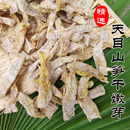 【精选】天目山笋干嫩芽头干货农家自制小竹笋尖特扁尖碳烤焙熄级