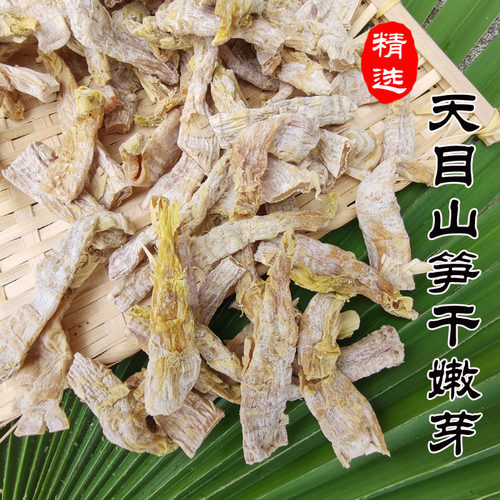 【精选】天目山笋干嫩芽头干货农家自制小竹笋尖特扁尖碳烤焙熄级