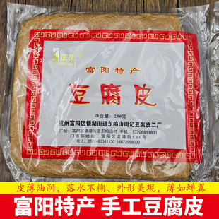 正宗富阳东坞山周正良手工豆腐皮干薄油豆腐竹豆衣豆皮特产炸响铃