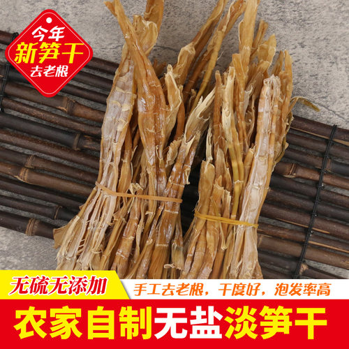 无盐笋干干货农家自制250g