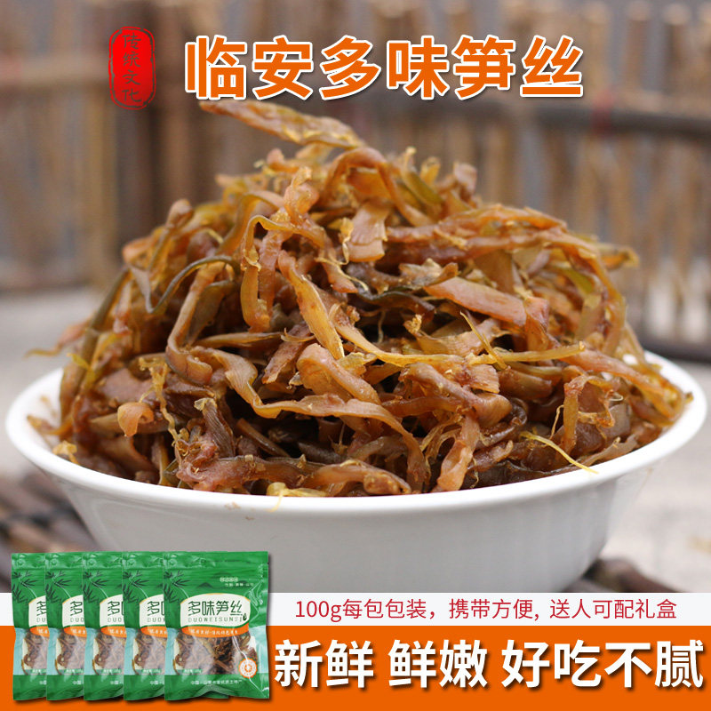 临安特产多味笋丝休闲零食微辣天目山笋丝花生小包装开袋即食笋干