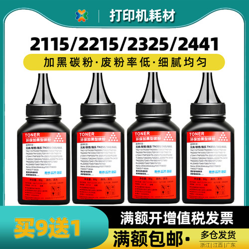 LT2441一体机专用碳粉