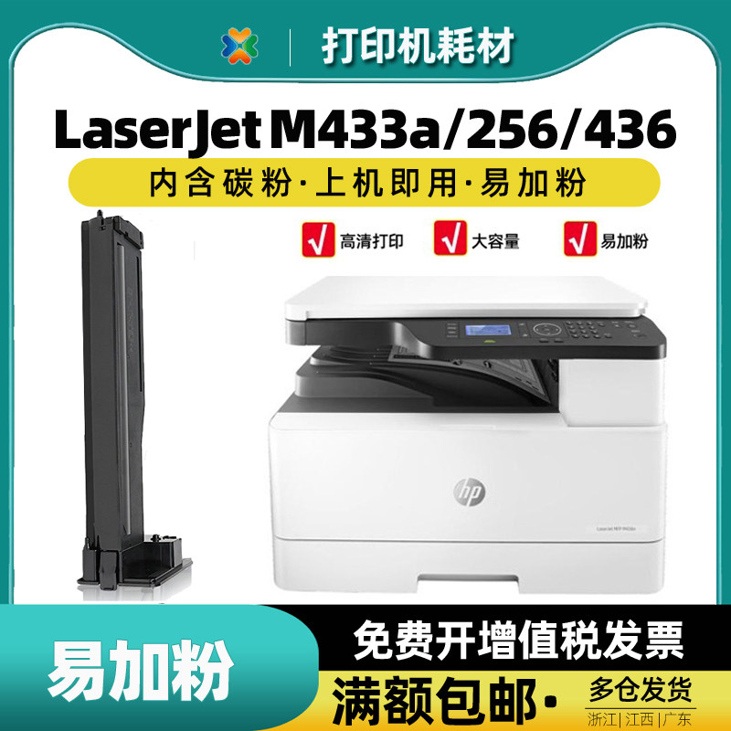 M436NM433a打印机粉盒硒鼓