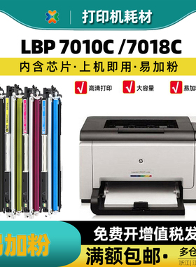 佳能CRG-329BK硒鼓黑色 适用CANON LBP 7010C 7018C 粉盒329硒鼓