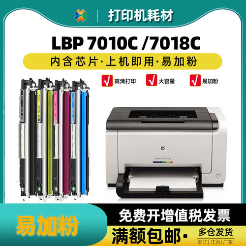 LBP7010CCRG-329打印机硒鼓粉盒