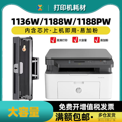 百邦1136W/1188W一体机硒鼓