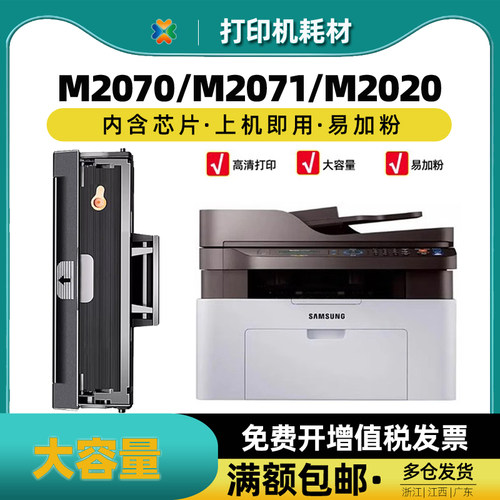 111S一体机M2070/M2071硒鼓粉盒