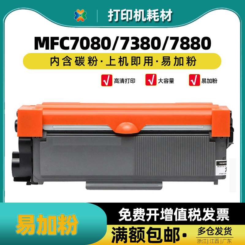 MFC73807080D一体机粉盒硒鼓