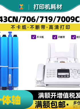 适用 松下KX-FP7009CN 343 KX-FA57E 93E 706 709CN 7006 93A碳带