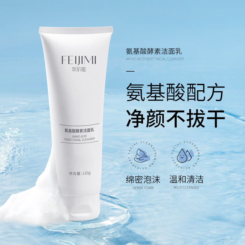 氨基酸洗面奶温和洁面乳玻尿酸深层清洁补水敏感肤质可用男女通用
