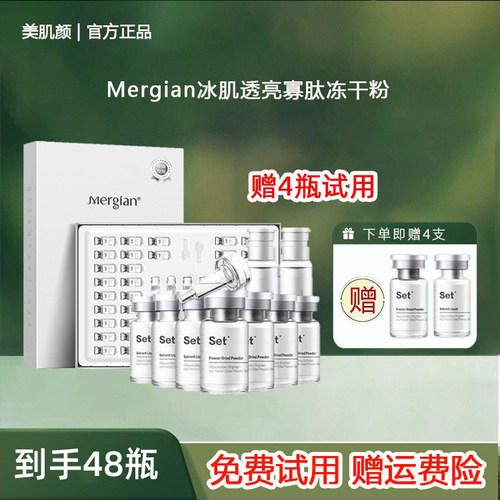 美肌颜冻干粉冰肌透亮寡肽套盒装