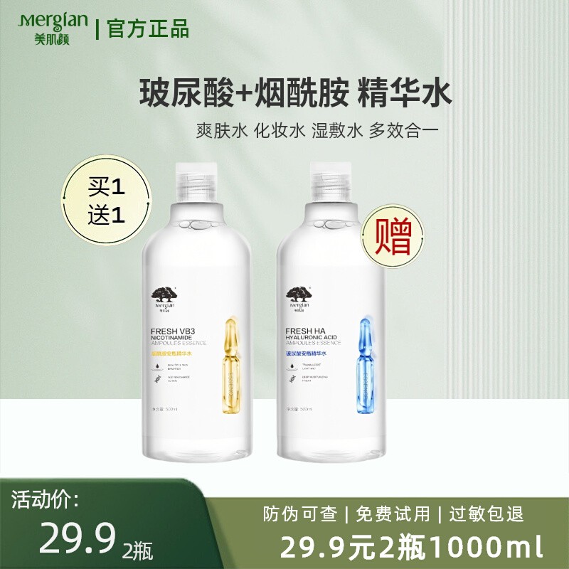 美肌颜精华水保湿补水玻尿酸爽肤水烟酰胺安瓶原液官方旗舰店正品