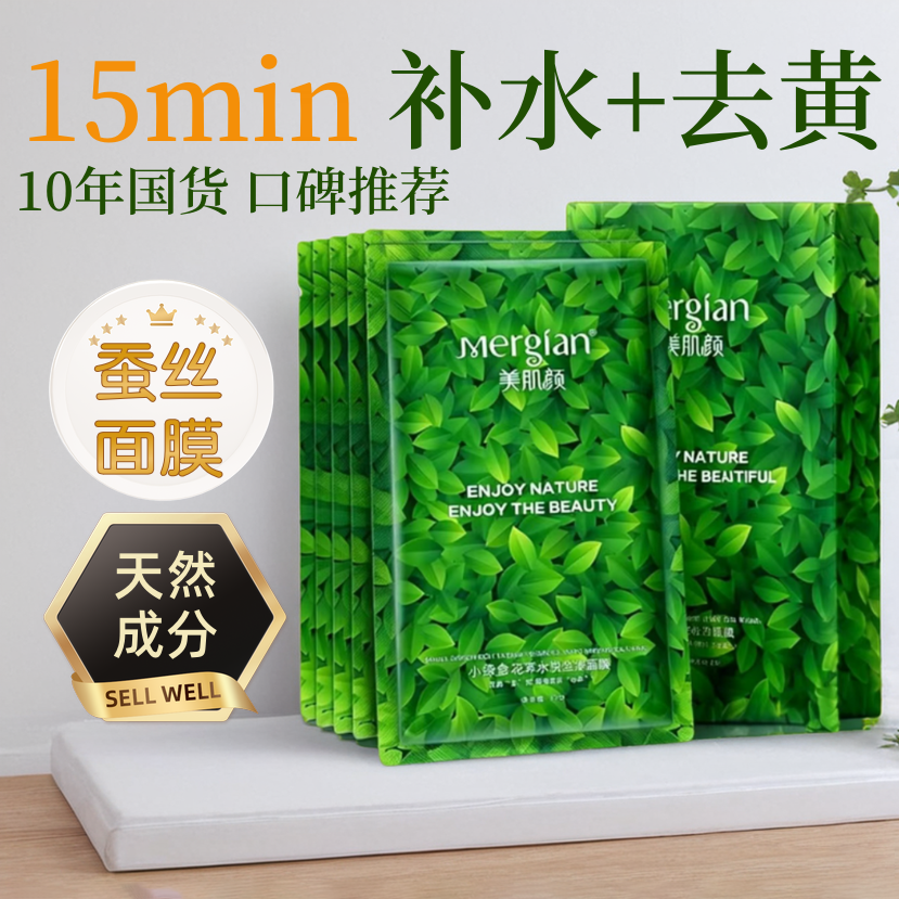 美肌颜小绿盒面膜补水保湿去黄气暗沉蚕丝小绿膜贴官方旗舰店正品