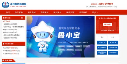 中铁鲁班网、铁建云链平台陪标围标陪跑