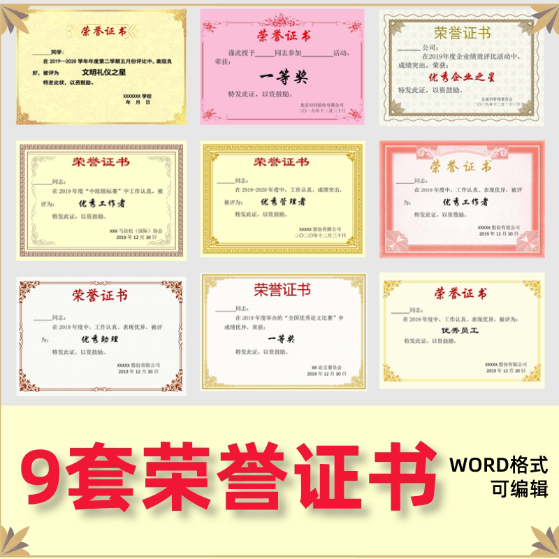 学校电子证书范本素材电子版荣誉证书模板word可修改打印a4a3单位