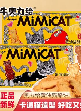mimicat奥利给黄油猫酪饼咖啡奶酪饼干办公室休闲下午茶猫酪饼