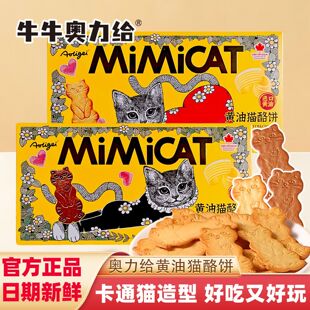 mimicat奥利给黄油猫酪饼咖啡奶酪饼干办公室休闲下午茶猫酪饼